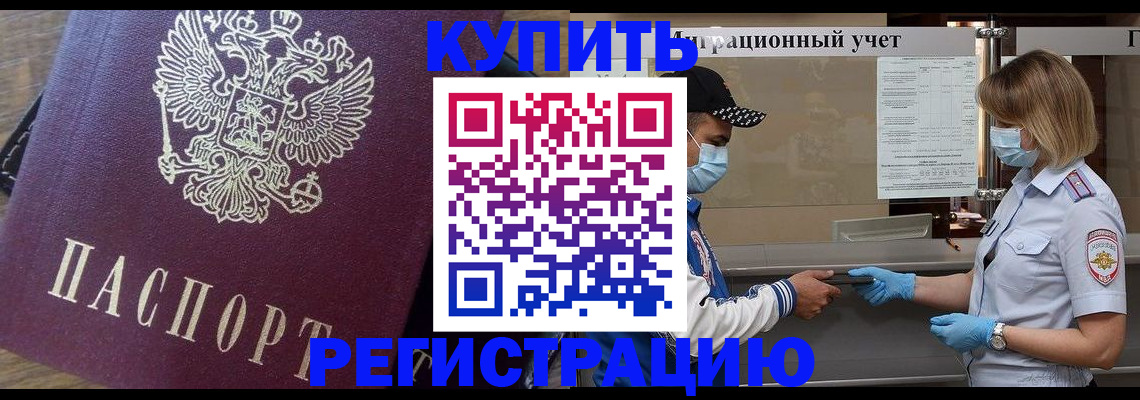 прописка штамп в Светлограде