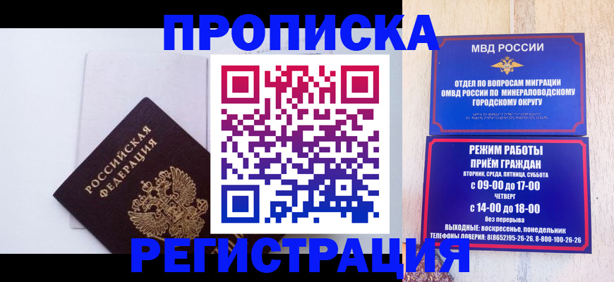 миграционный учет в Светлограде