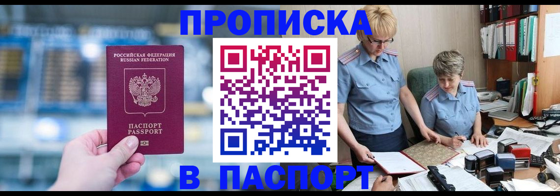 временная регистрация в квартире в Светлограде